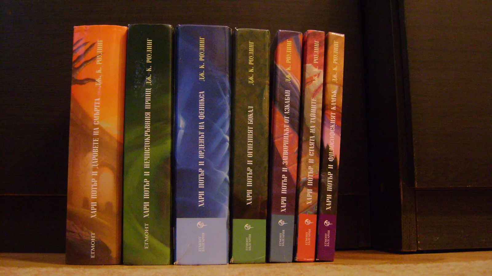 Documentary photograph of the complete Bulgarian-language Harry Potter set, photographed 23 July 2011; creator Aleksanderpc; CC BY-SA 4.0 (also other compatible licenses are listed). Attribution: Aleksanderpc / CC BY-SA 4.0. Original: https://commons.wikimedia.org/wiki/File:Harry_Potter_Complete_Set.JPG.