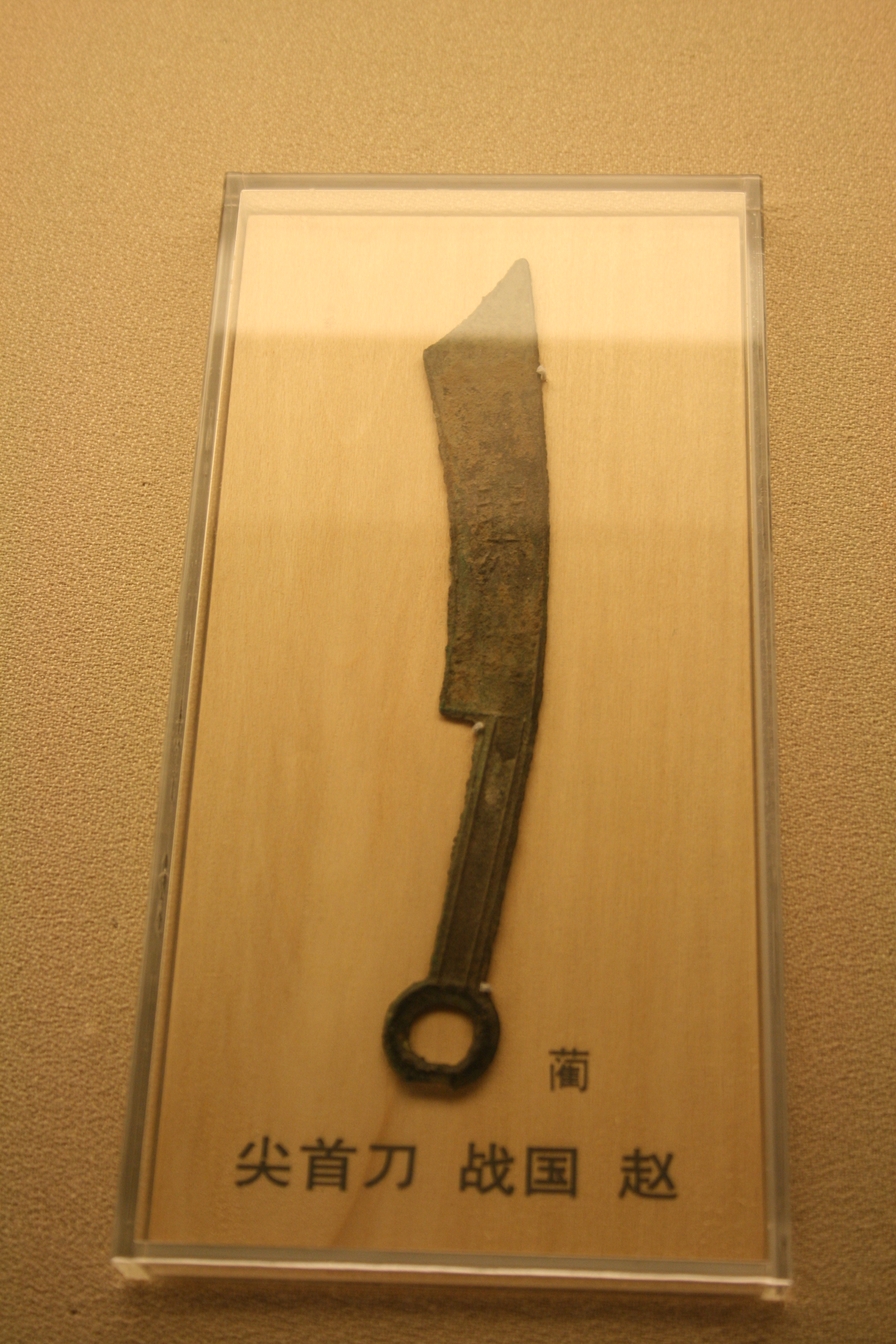 bronze knife-shaped coin from the Warring States period, photographed in the Shanghai Museum Coin Gallery.