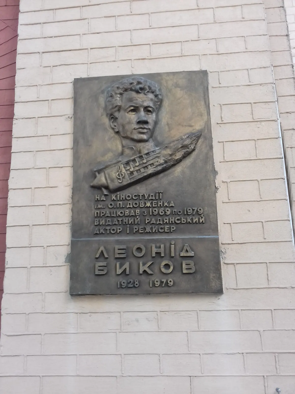 the Dovzhenko Film Studio complex in Kyiv, on the site of the former Kyiv film factory.